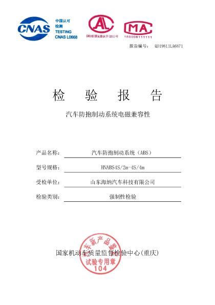 2019年掛車ABS檢驗報告